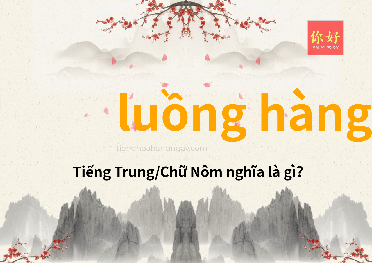 luồng hàng tiếng Trung là gì?